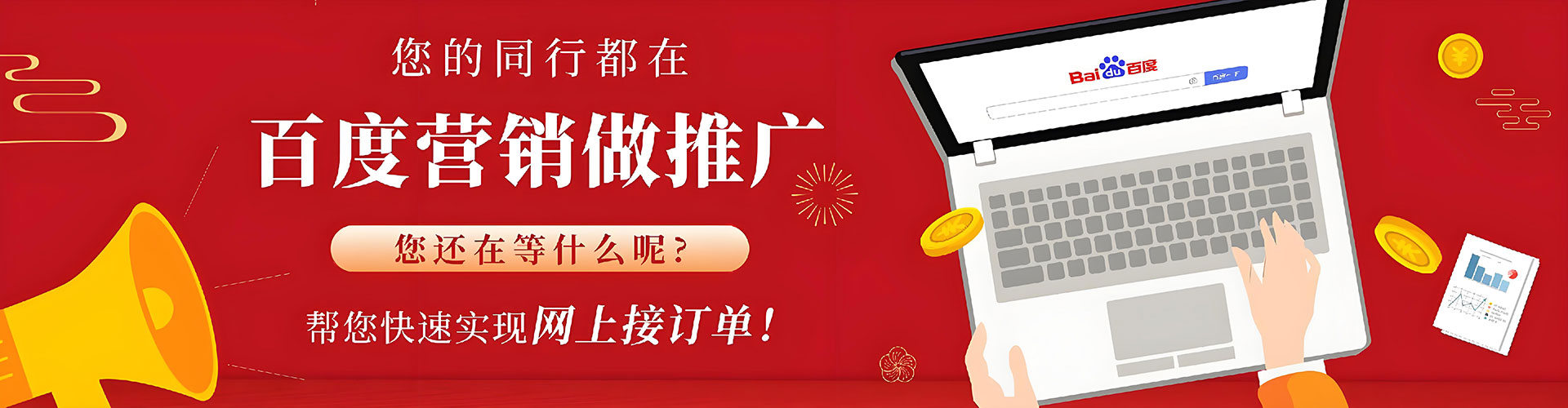 民勤百度怎么推广